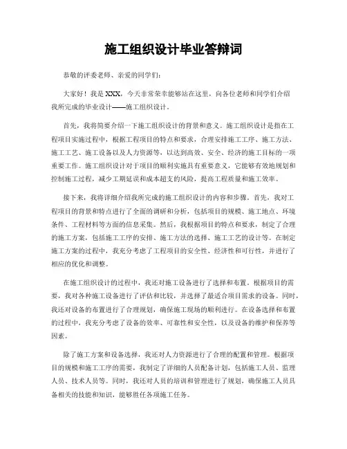 施工组织设计毕业答辩词