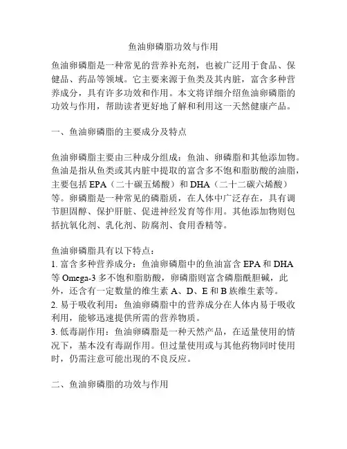 鱼油卵磷脂功效与作用
