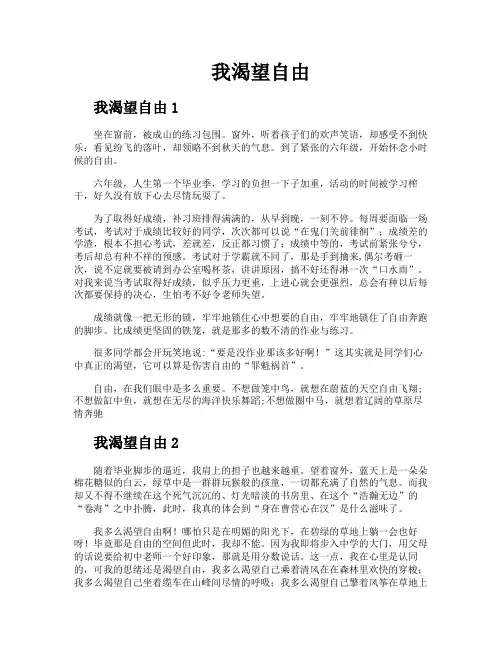 我渴望自由