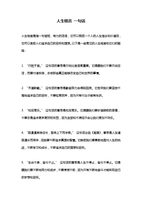 人生格言 一句话