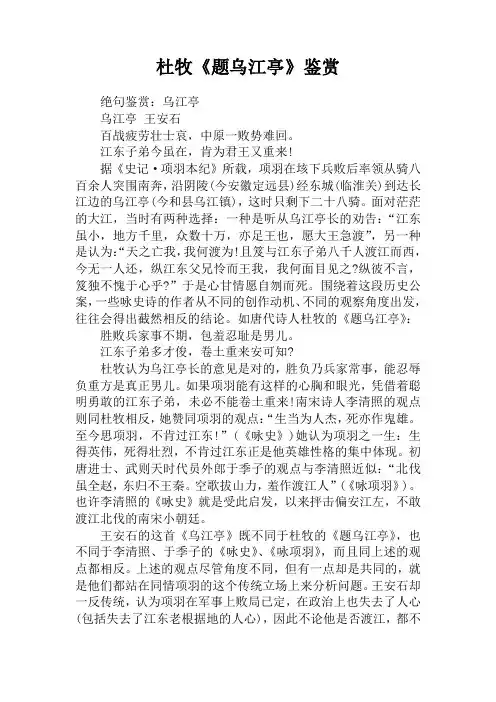 杜牧《题乌江亭》鉴赏