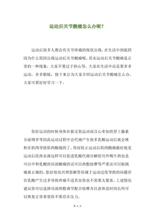 运动后关节酸痛怎么办呢？