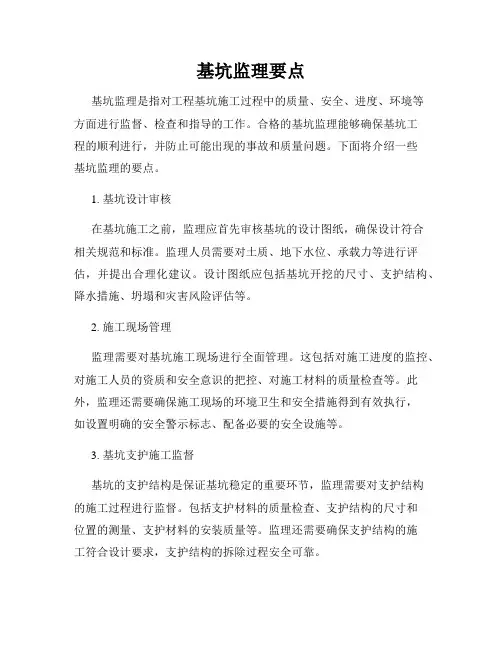 基坑监理要点