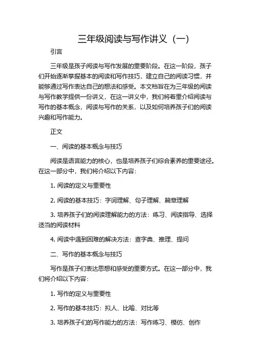 三年级阅读与写作讲义(一)