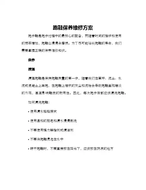 跑鞋保养维修方案