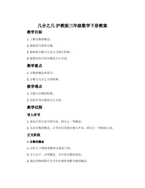 几分之几-沪教版三年级数学下册教案