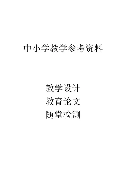 有趣的反义词-A8技术支持的方法指导教学设计