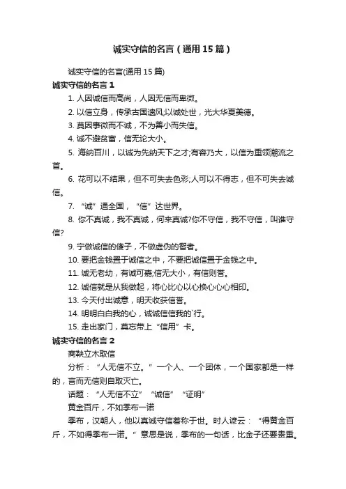 诚实守信的名言（通用15篇）