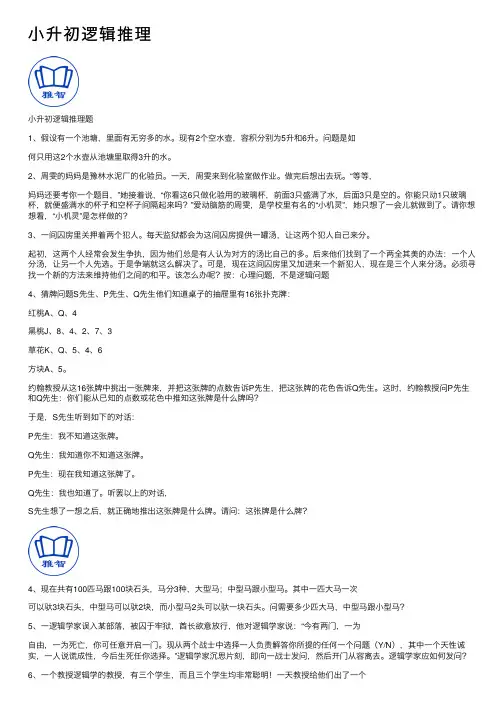 小升初逻辑推理