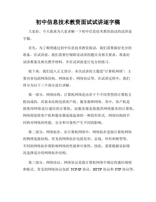 初中信息技术教资面试试讲逐字稿