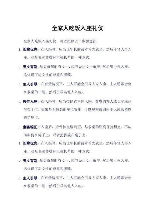 全家人吃饭入座礼仪