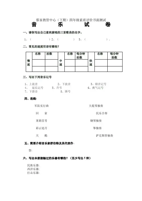 四年级下期音乐试卷