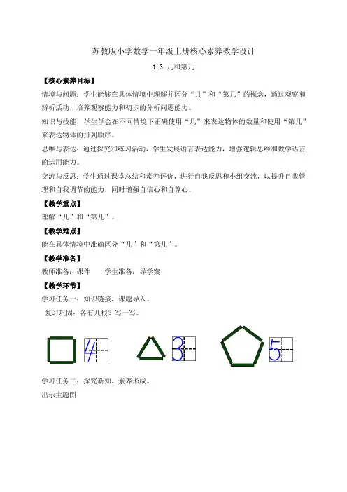 苏教版2024新教材数学一年级上册-1.3 几和第几(教案有反思)