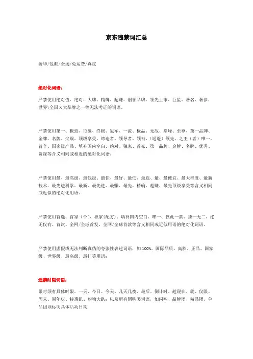 (完整版)违禁词汇总