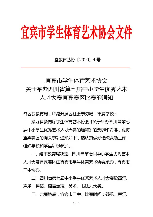 第七届中小学生优秀艺术人才大赛宜宾赛区