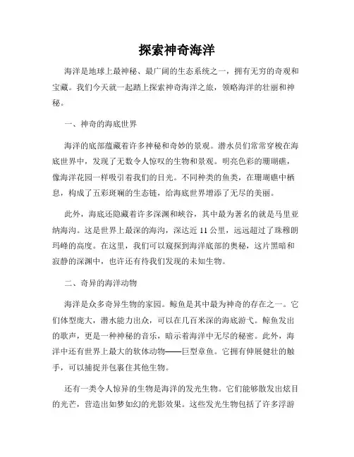 探索神奇海洋