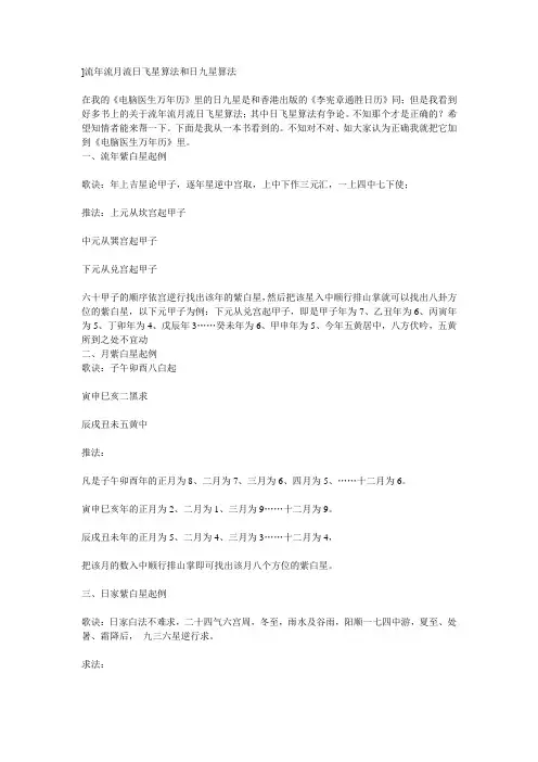 流年流月流日飞星算法和日九星算法