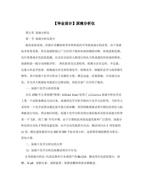 【毕业设计】尿液分析仪