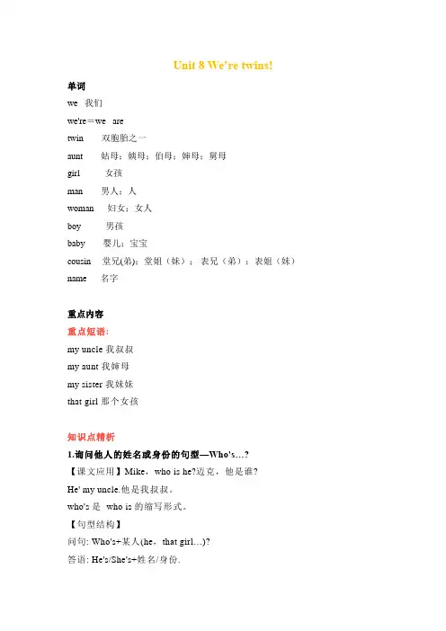 三年级英语下册素材-Unit 8 We’re twins知识点梳理 译林版(三起)