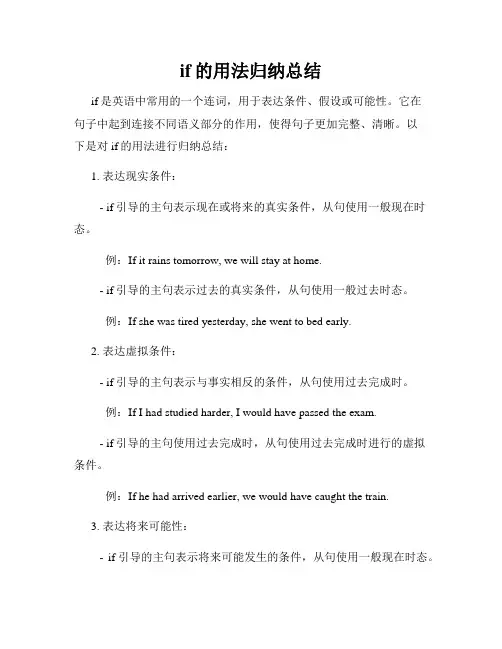 if的用法归纳总结