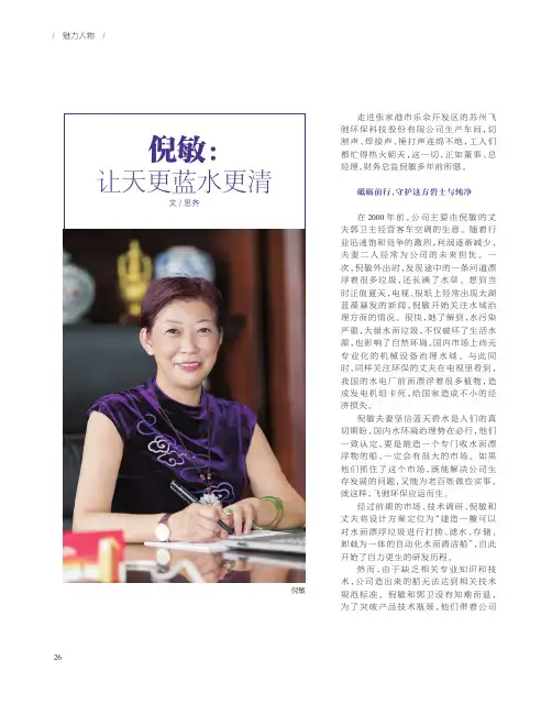倪敏：让天更蓝水更清