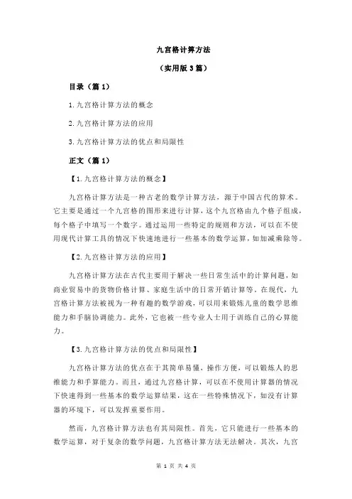 九宫格计箅方法