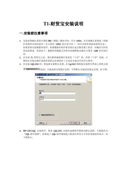 T1-财贸宝安装说明