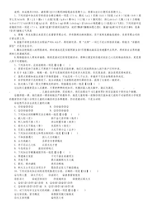 河南省方城一高2013-2014学年高一上学期第一次(9月)月考语文试题
