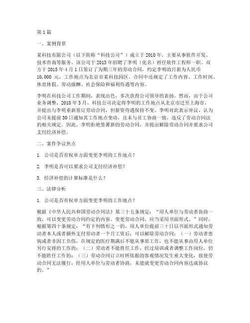 劳动合同案例及法律分析(3篇)