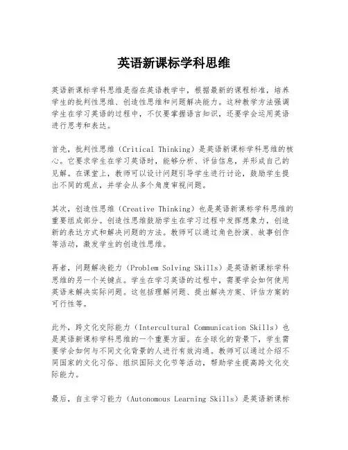 英语新课标学科思维