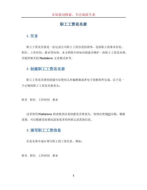 职工工资花名册