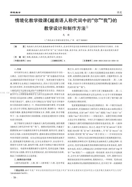 情境化教学微课《越南语人称代词中的“你”“我”》的教学设计和制作方法