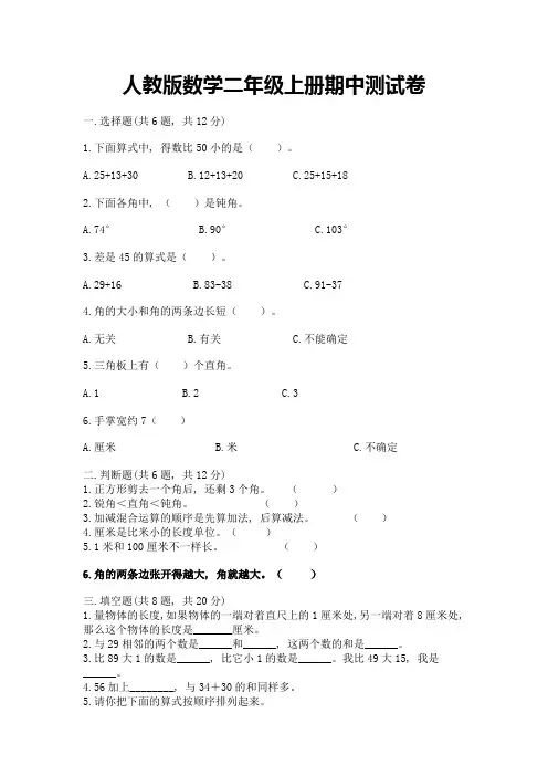 人教版数学二年级上册期中测试卷含答案(考试直接用)