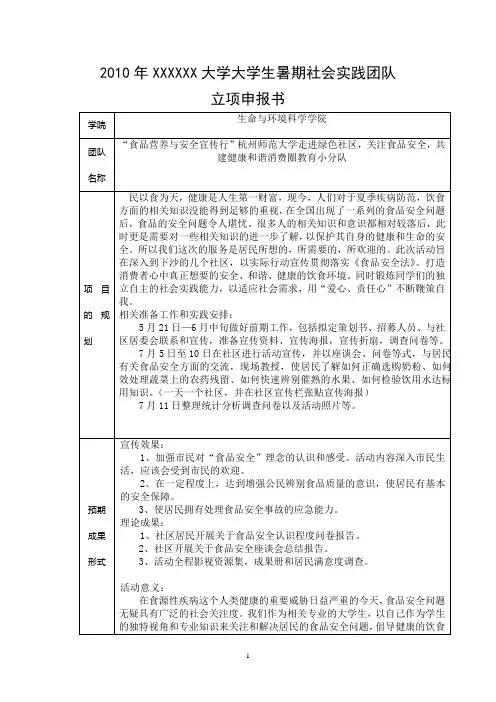 暑期社会实践立项申报书