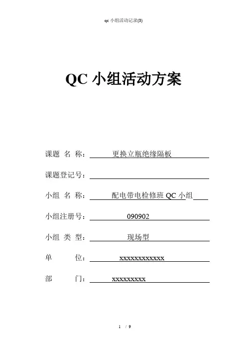 qc小组活动记录(3)