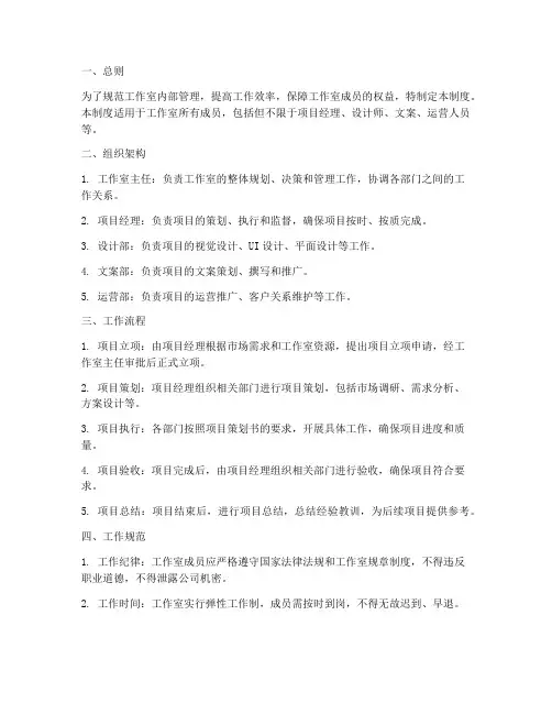 工作室内部具体管理制度