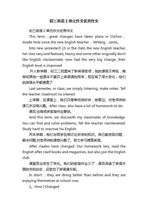 初三英语2单元作文优秀作文
