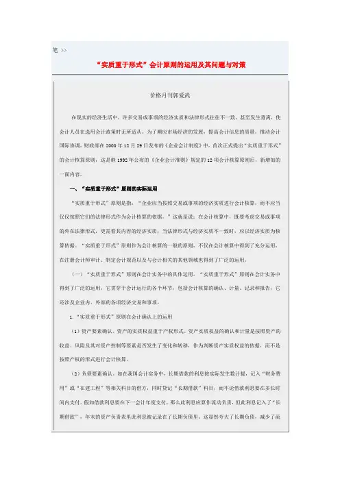 “实质重于形式”会计原则的运用及其问题与对策
