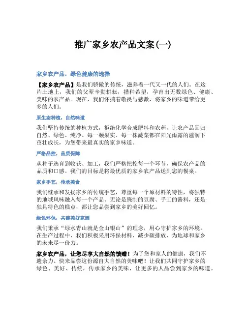 推广家乡农产品文案(一)