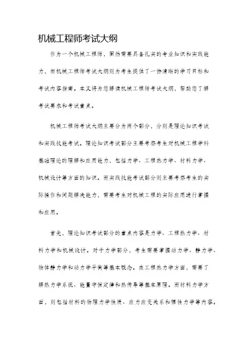 机械工程师考试大纲