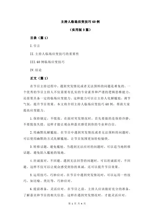 主持人临场应变技巧60例