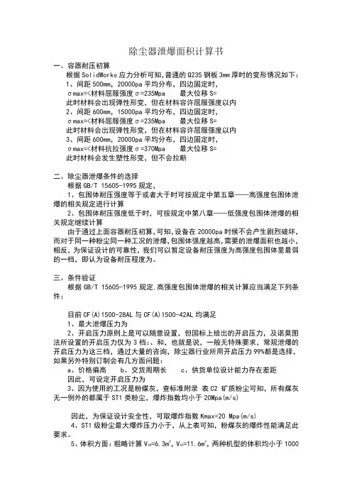 泄爆面积计算书