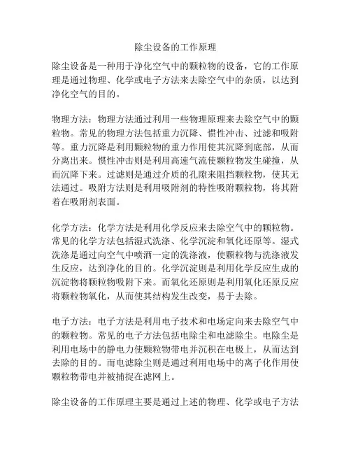 除尘设备的工作原理