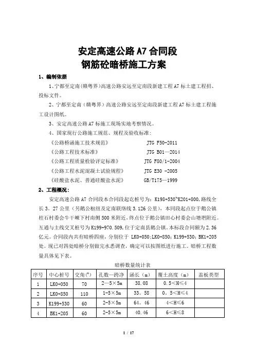 暗桥施工方案【用心整理精品资料】