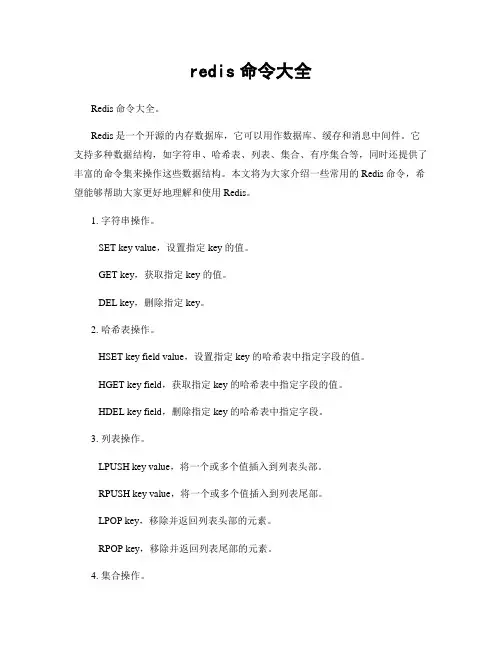 redis命令大全