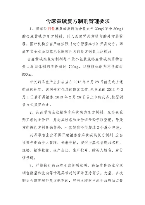 含麻制剂管理文件