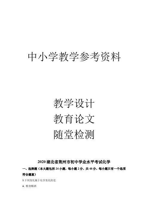 中考化学试题(解析版)