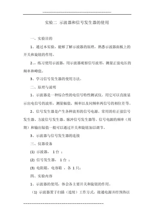实验二示波器和信号发生器的使用