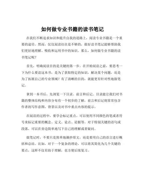 如何做专业书籍的读书笔记