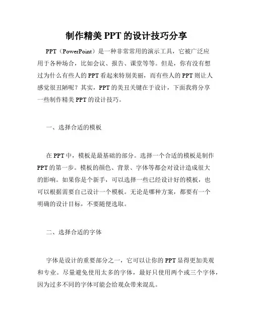 制作精美PPT的设计技巧分享